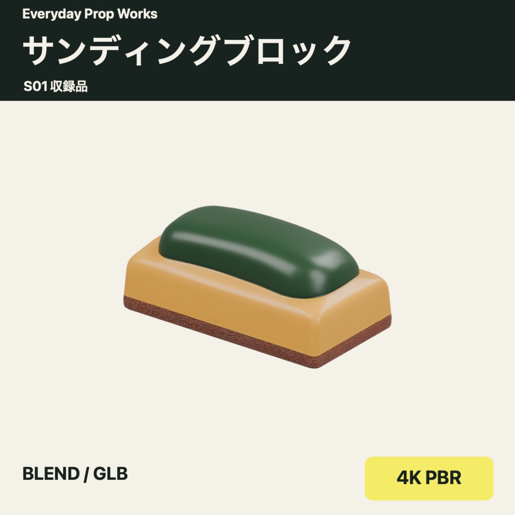 工房の小物5点セット S01|BLEND・GLB・4K PBR