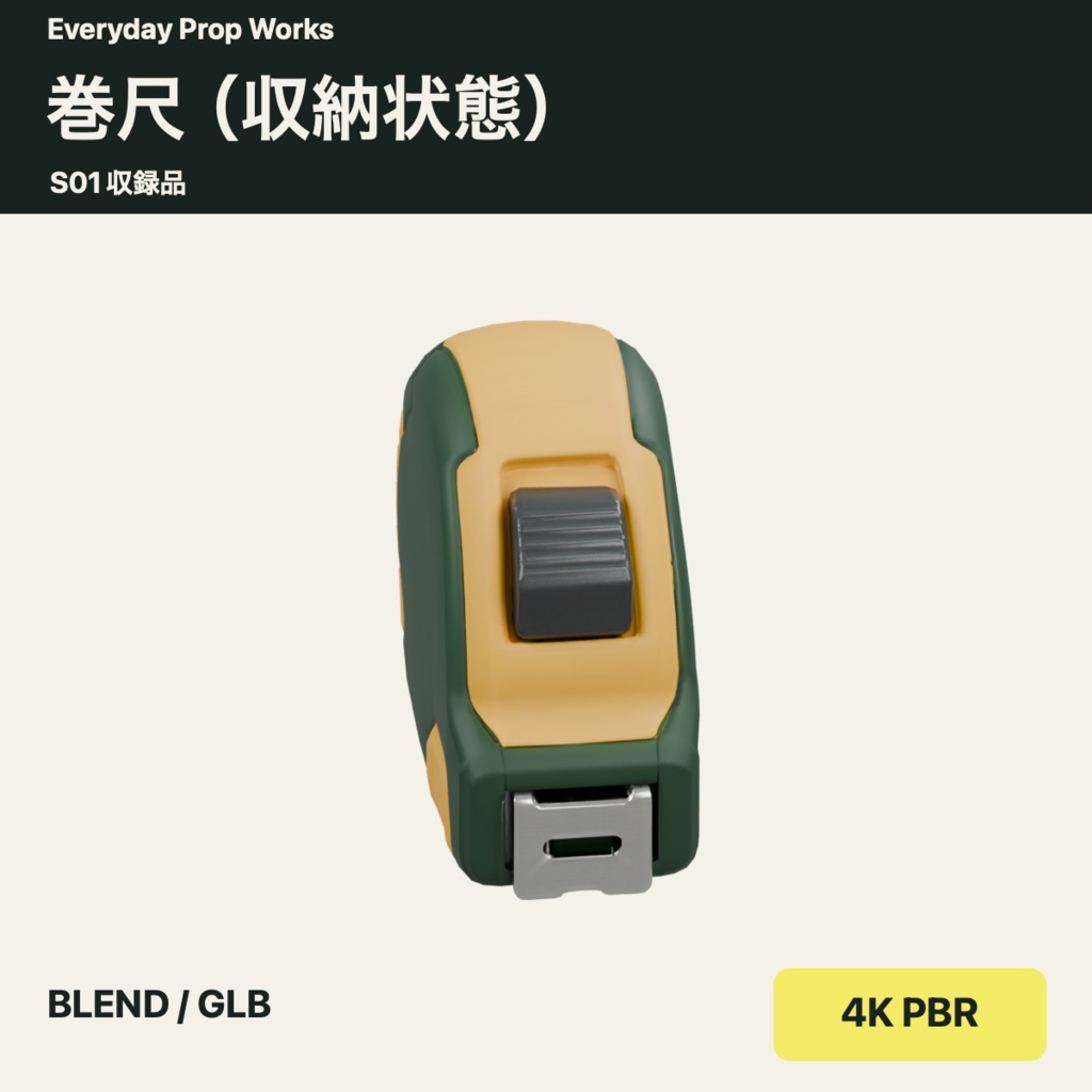 工房の小物5点セット S01|BLEND・GLB・4K PBR