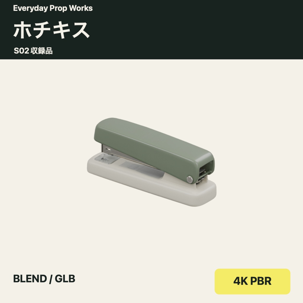 デスクの文具5点セット S02|BLEND・GLB・4K PBR