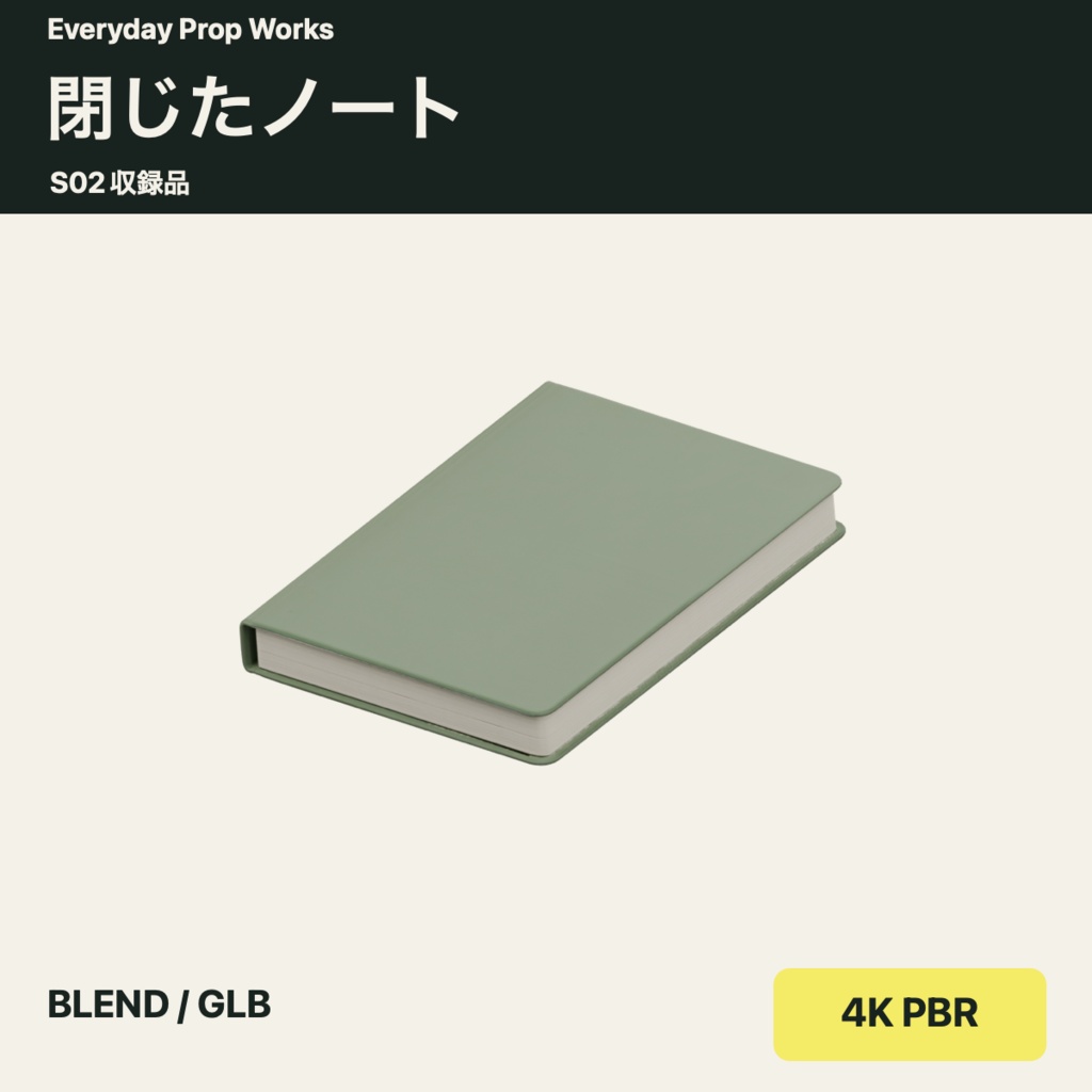 デスクの文具5点セット S02|BLEND・GLB・4K PBR