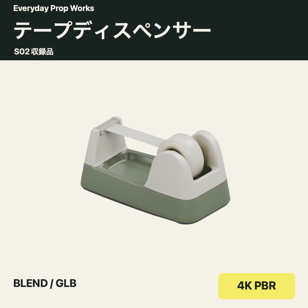 デスクの文具5点セット S02|BLEND・GLB・4K PBR
