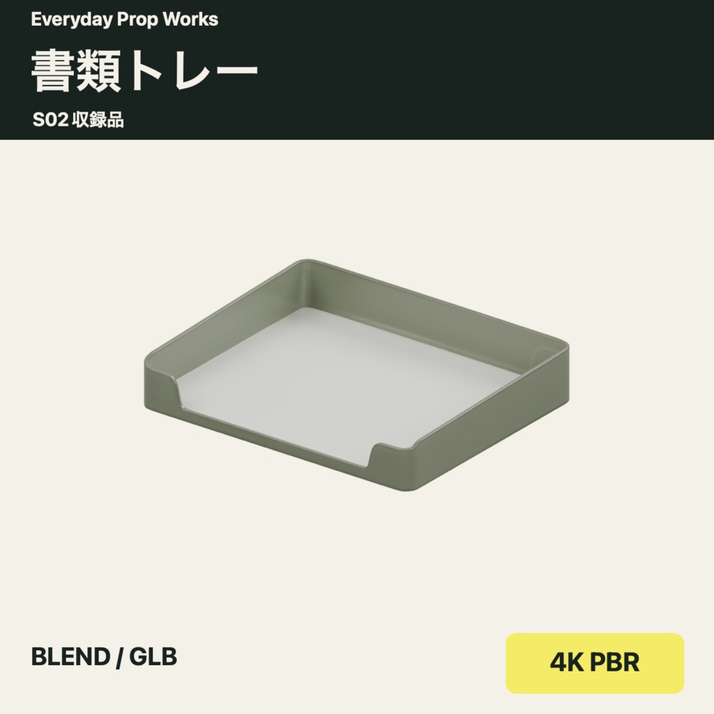 デスクの文具5点セット S02|BLEND・GLB・4K PBR
