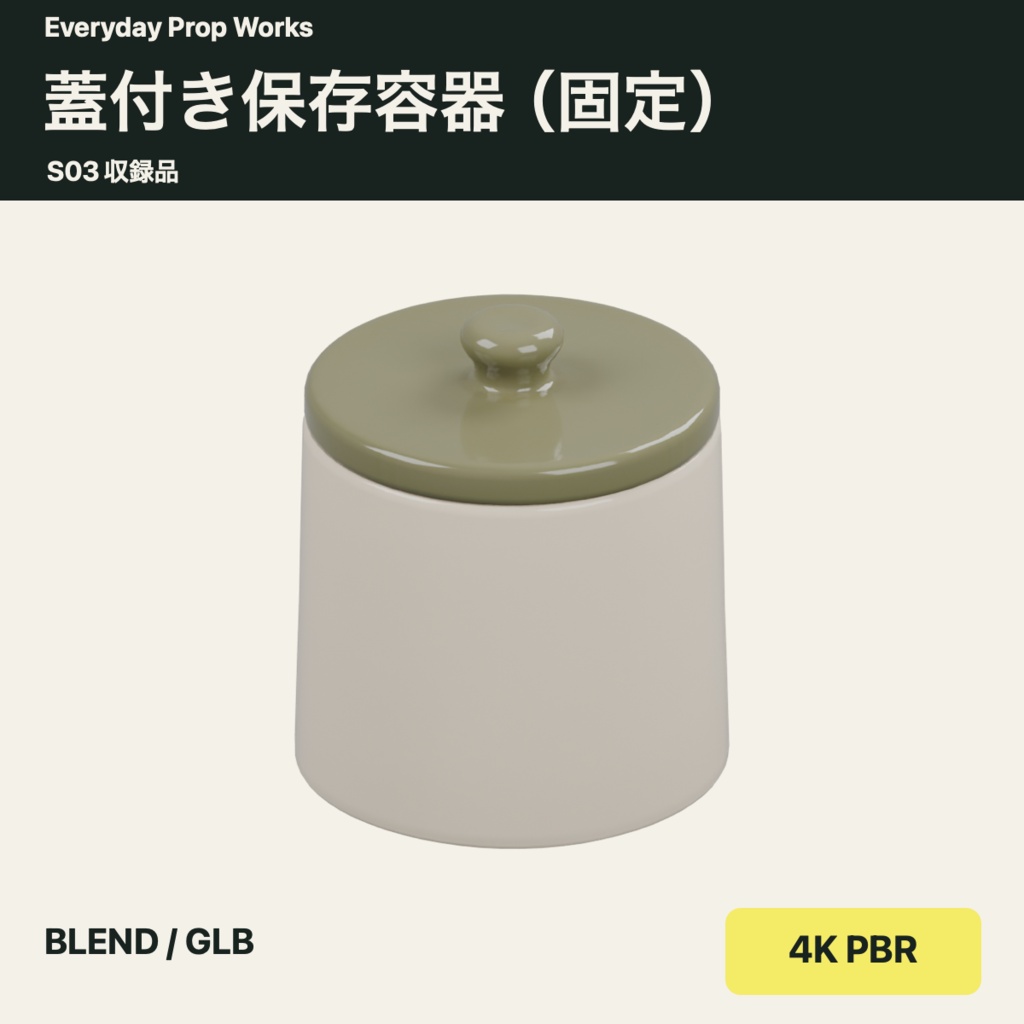 調理と生地づくりの小物5点セット S03|BLEND・GLB・4K PBR