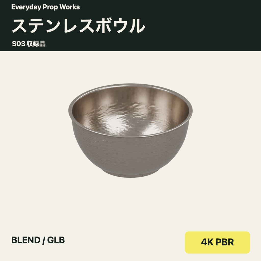 調理と生地づくりの小物5点セット S03|BLEND・GLB・4K PBR