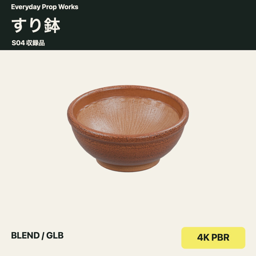 調理の下ごしらえ小物5点セット S04|BLEND・GLB・4K PBR