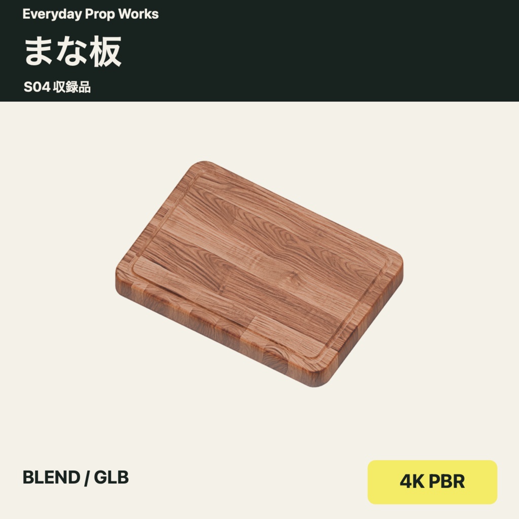 調理の下ごしらえ小物5点セット S04|BLEND・GLB・4K PBR