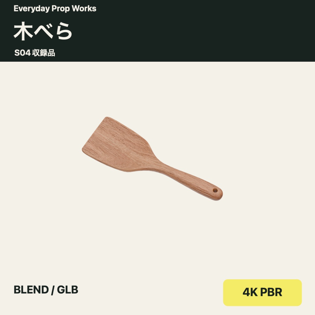 調理の下ごしらえ小物5点セット S04|BLEND・GLB・4K PBR
