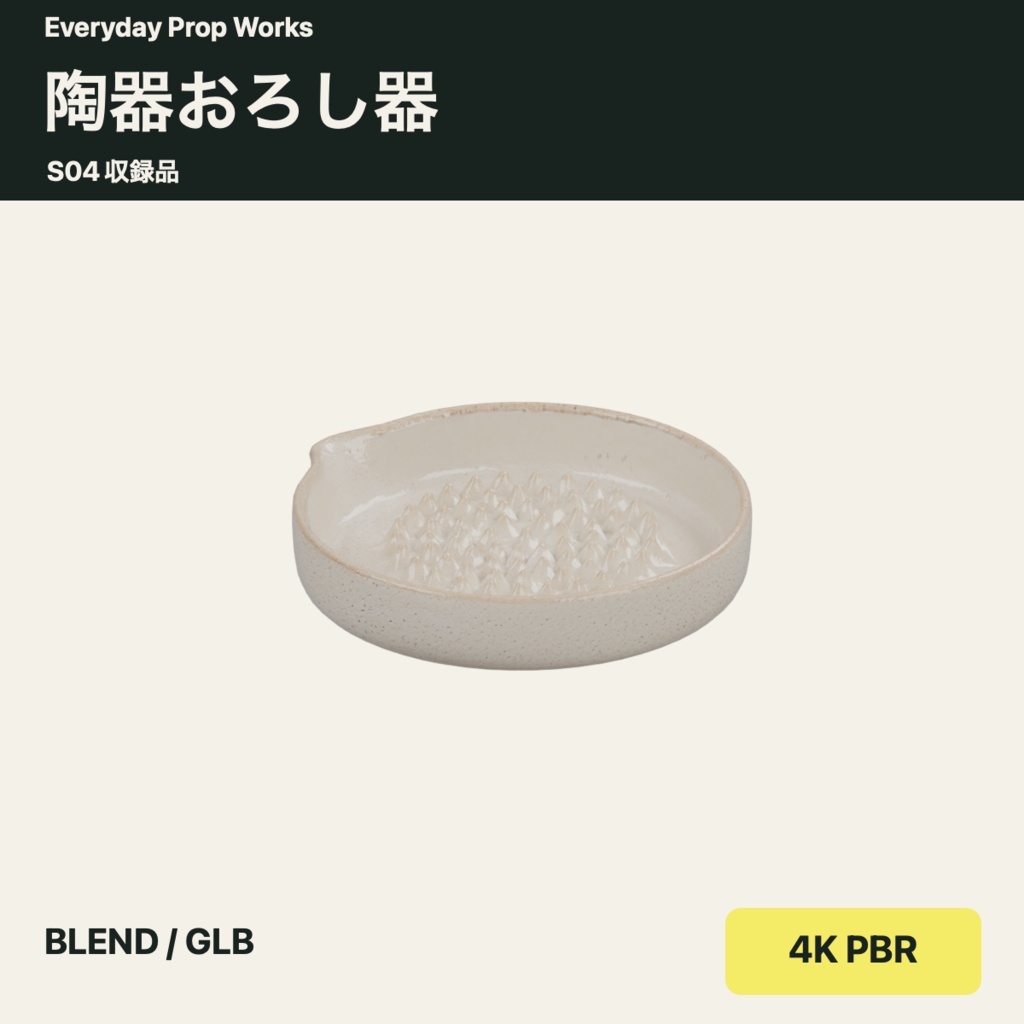 調理の下ごしらえ小物5点セット S04|BLEND・GLB・4K PBR