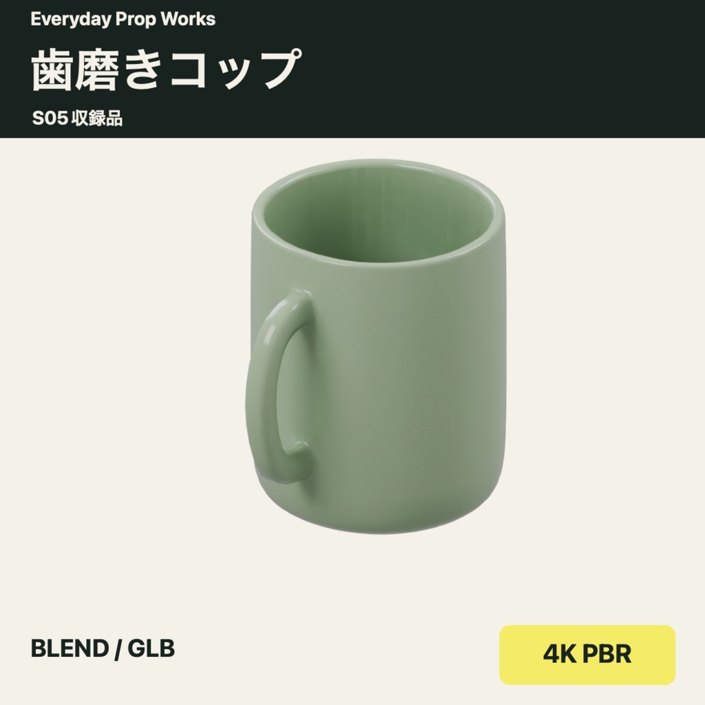 洗面台の身支度小物5点セット S05|BLEND・GLB・4K PBR