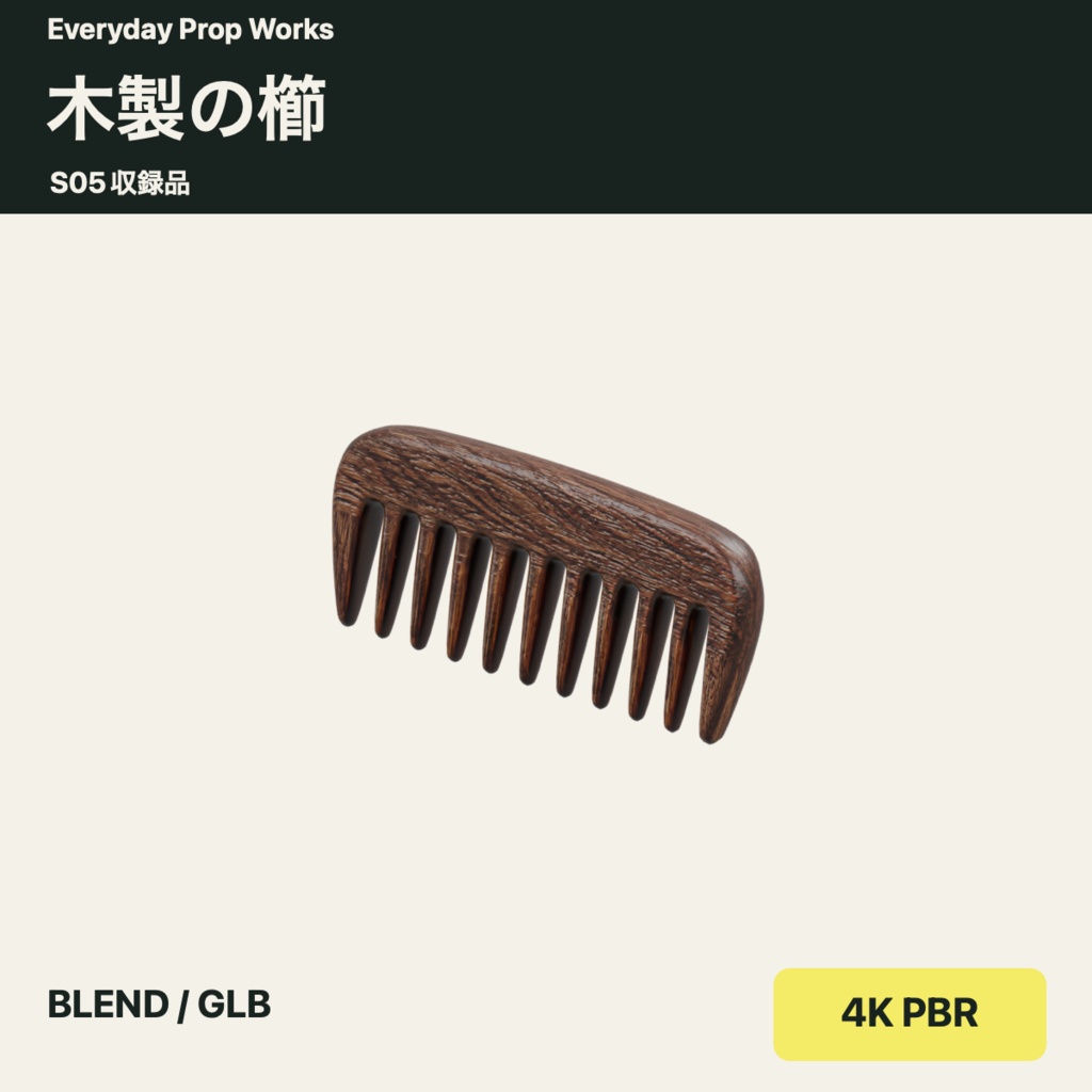洗面台の身支度小物5点セット S05|BLEND・GLB・4K PBR