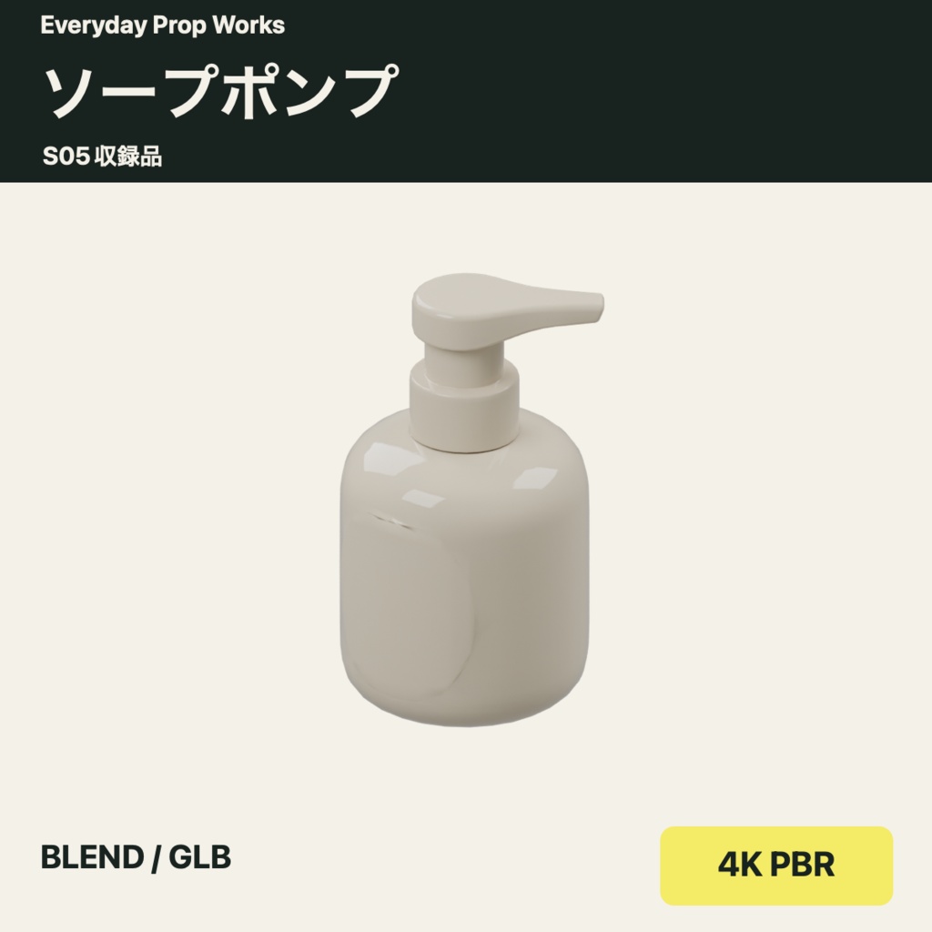 洗面台の身支度小物5点セット S05|BLEND・GLB・4K PBR