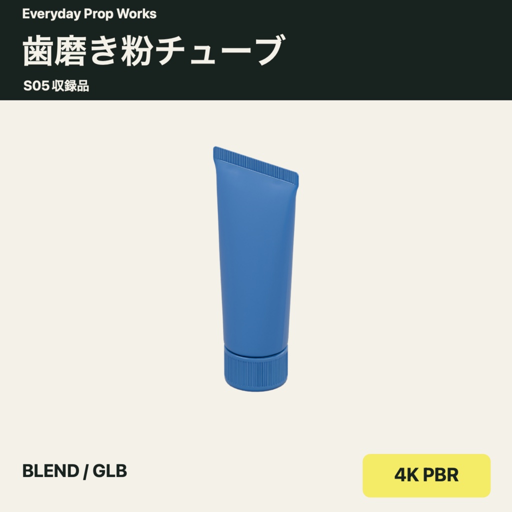 洗面台の身支度小物5点セット S05|BLEND・GLB・4K PBR
