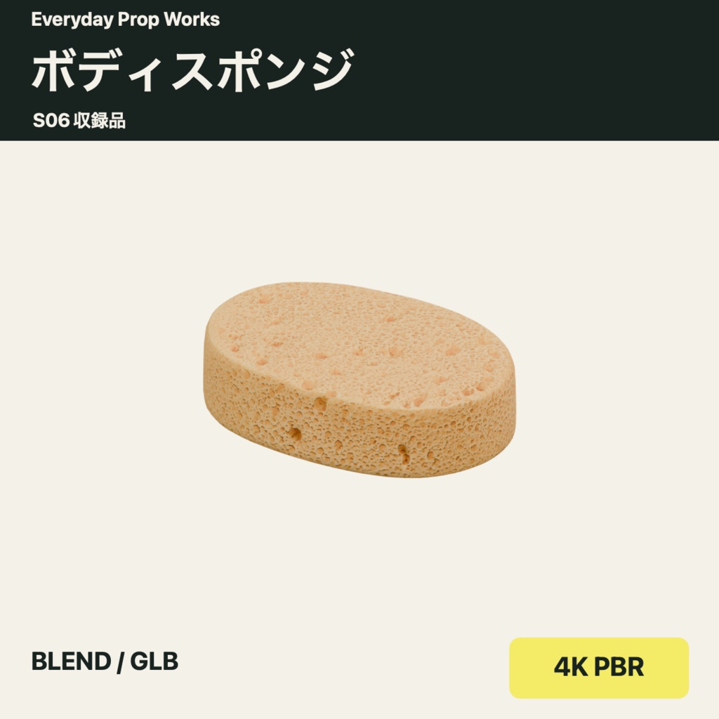 浴室小物5点セット S06|BLEND・GLB・4K PBR