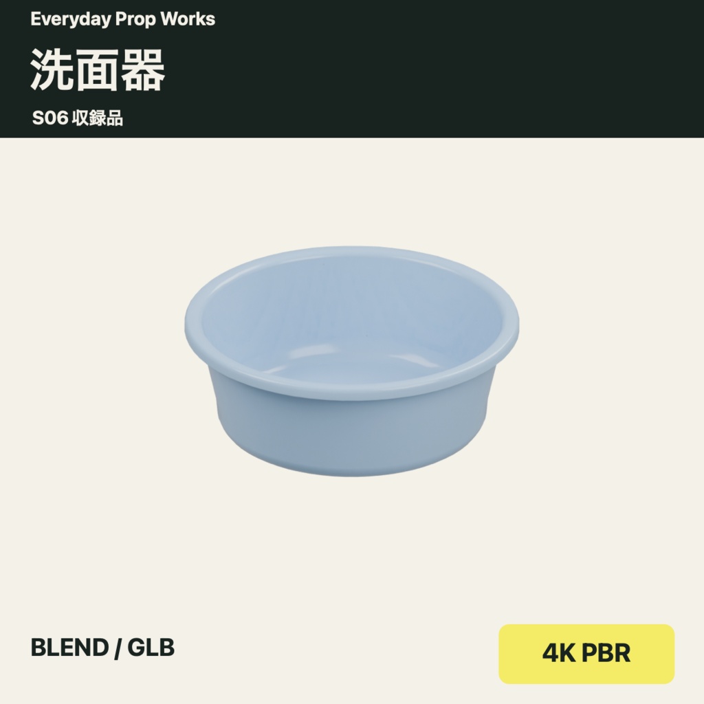 浴室小物5点セット S06|BLEND・GLB・4K PBR