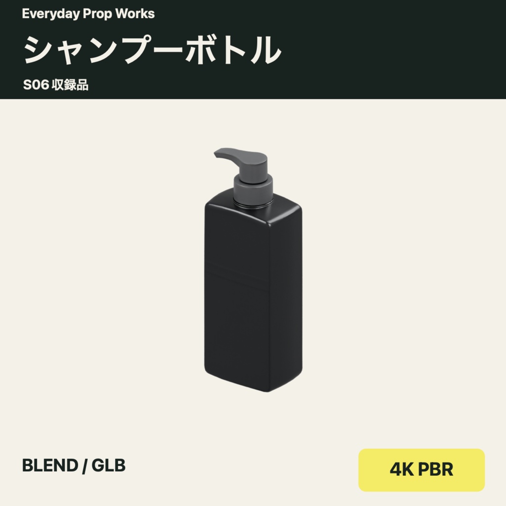浴室小物5点セット S06|BLEND・GLB・4K PBR