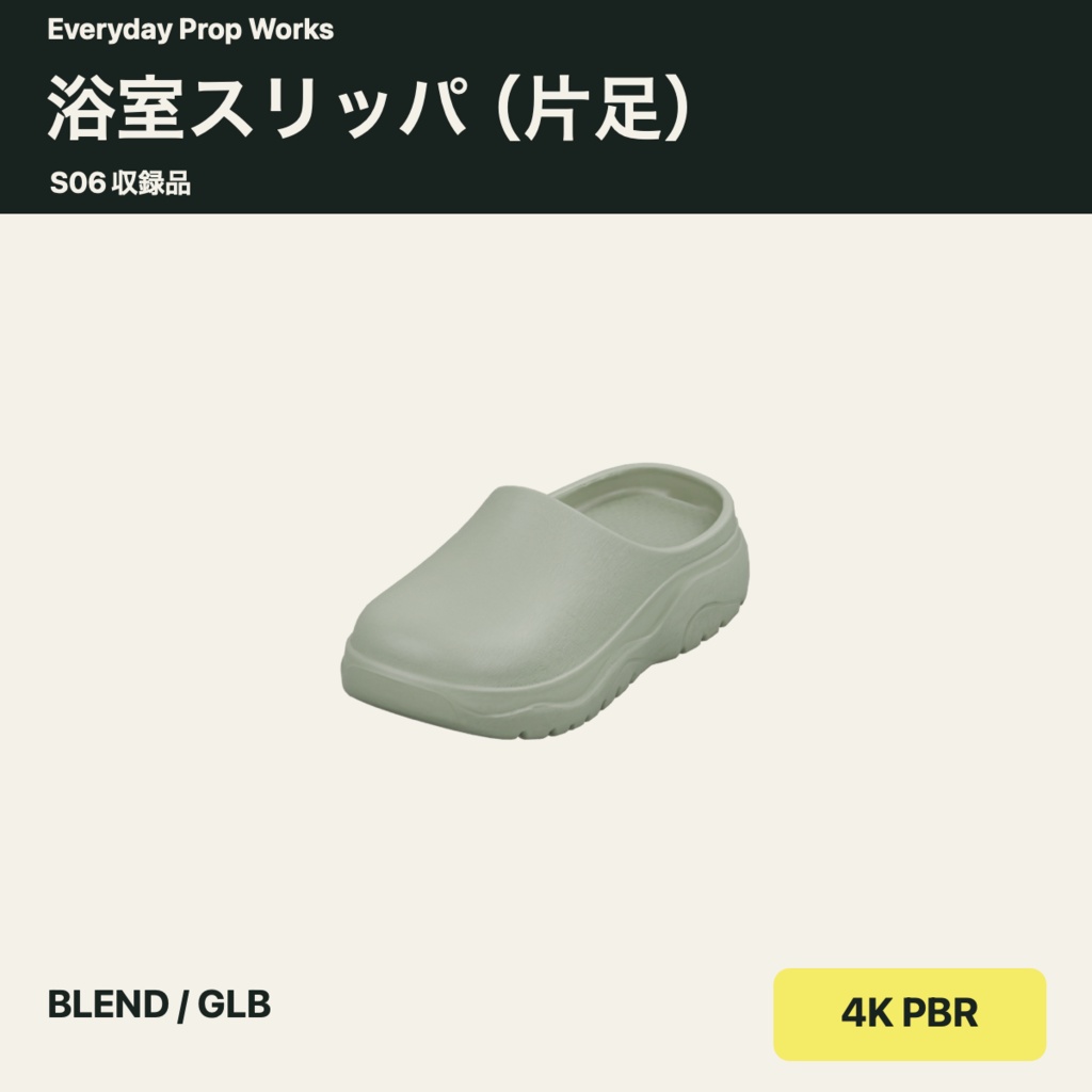 浴室小物5点セット S06|BLEND・GLB・4K PBR