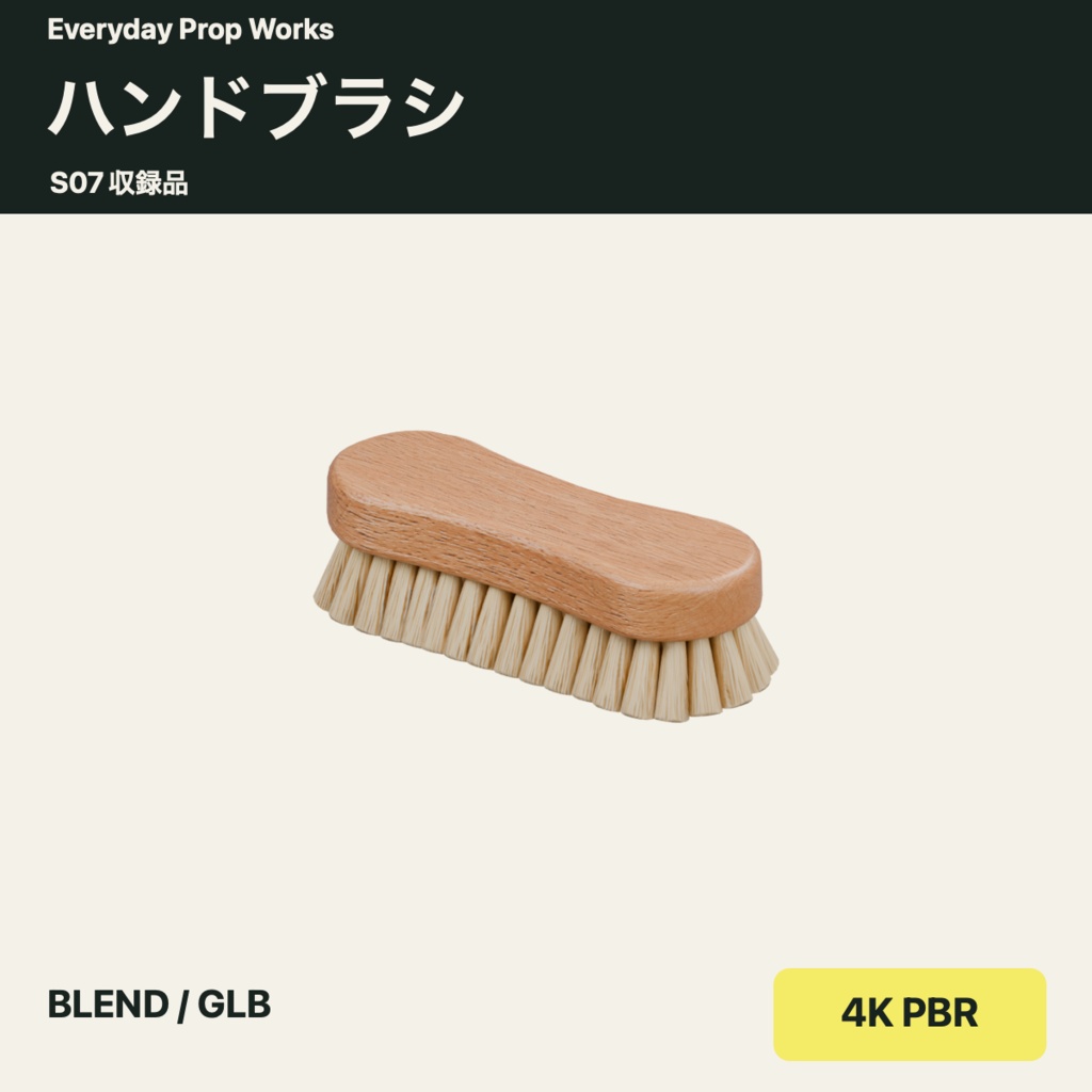 掃除小物5点セット S07|BLEND・GLB・4K PBR