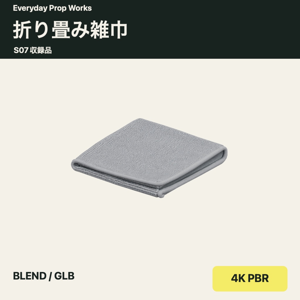 掃除小物5点セット S07|BLEND・GLB・4K PBR