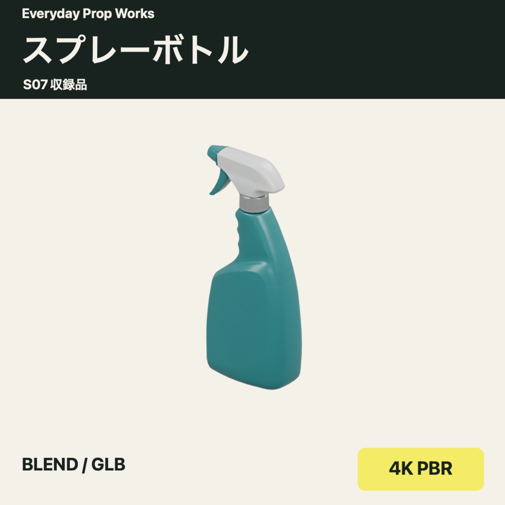 掃除小物5点セット S07|BLEND・GLB・4K PBR