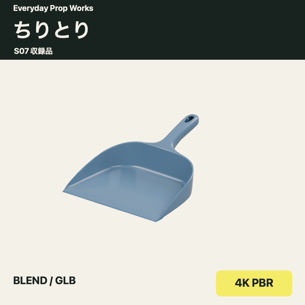 掃除小物5点セット S07|BLEND・GLB・4K PBR