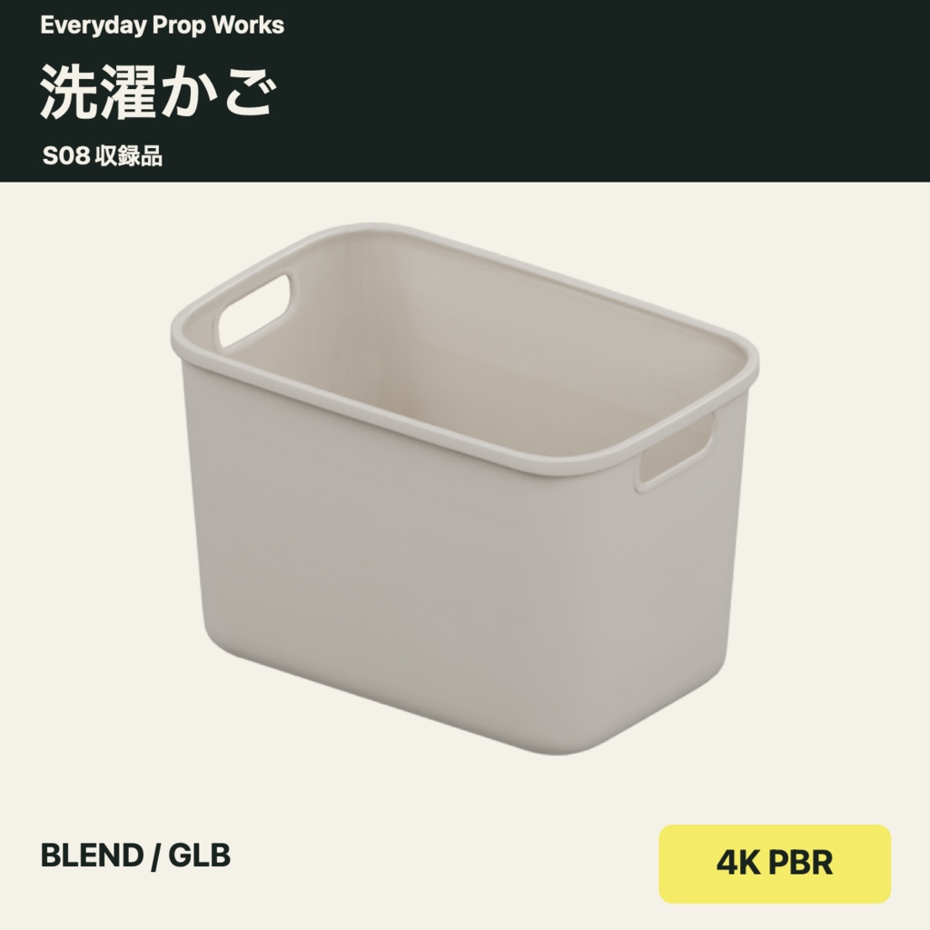 洗濯と衣類ケア5点セット S08|BLEND・GLB・4K PBR