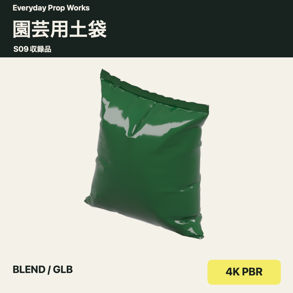 園芸の植え替え小物5点セット S09|BLEND・GLB・4K PBR