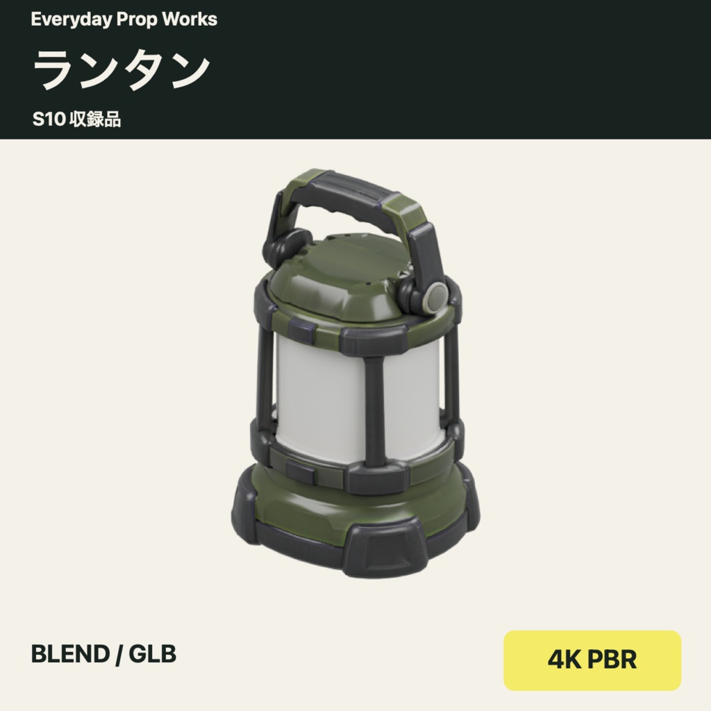 キャンプの休憩小物5点セット S10|BLEND・GLB・4K PBR