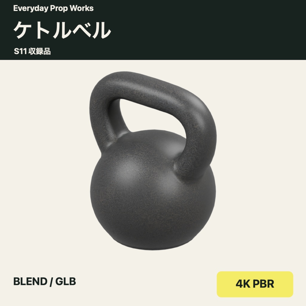 ジムのトレーニング小物5点セット S11|BLEND・GLB・4K PBR