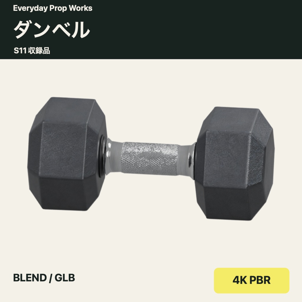ジムのトレーニング小物5点セット S11|BLEND・GLB・4K PBR