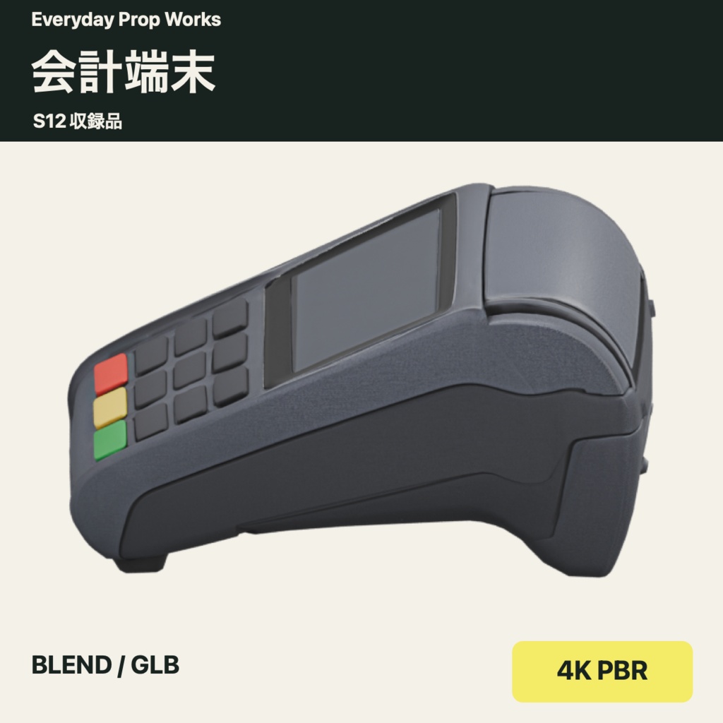 小売店のカウンター小物5点セット S12|BLEND・GLB・4K PBR