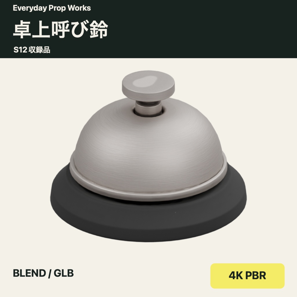 小売店のカウンター小物5点セット S12|BLEND・GLB・4K PBR
