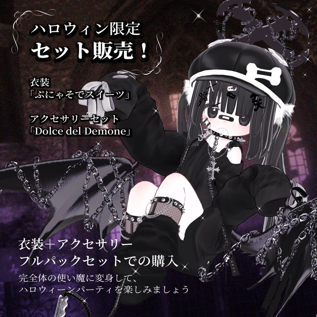 【5アバター対応衣装】ぷにゃそでスイーツ🎀 - Punyasode sweets -