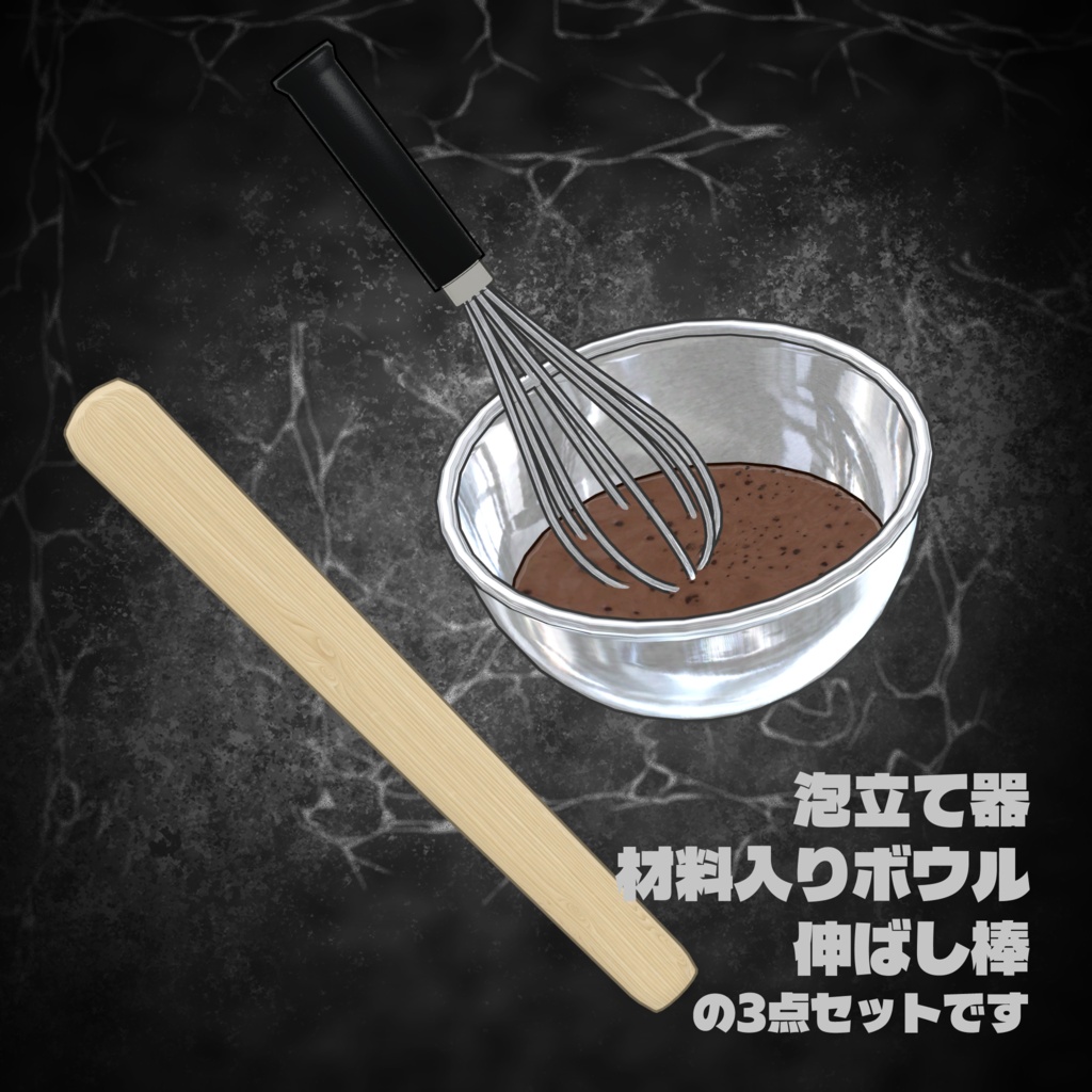 【無料/FREE】あやしいお菓子づくり小物セット【VRChat向け小物】