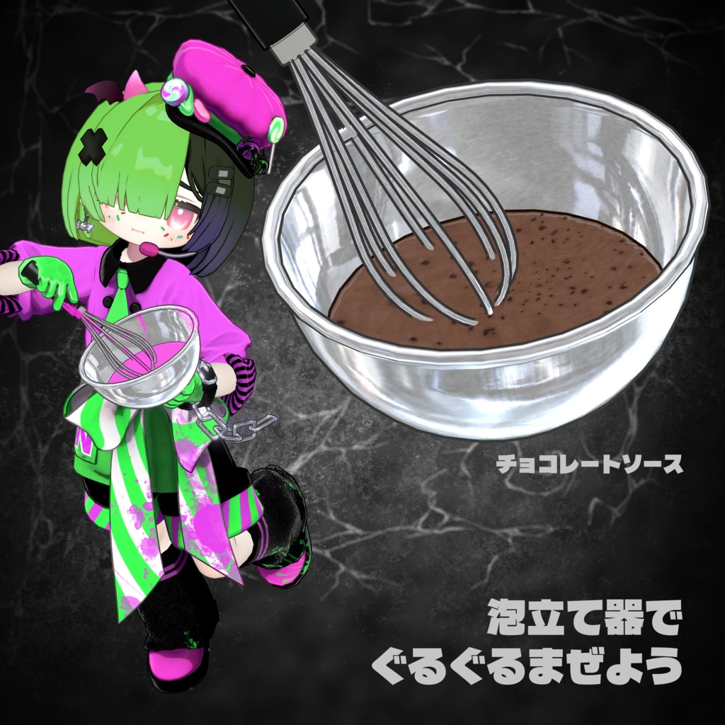 【無料/FREE】あやしいお菓子づくり小物セット【VRChat向け小物】