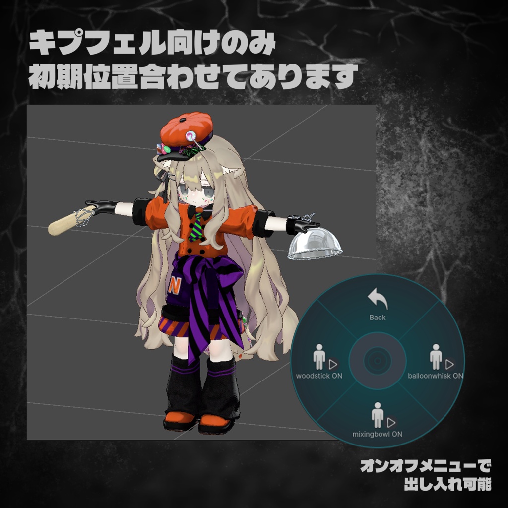 【無料/FREE】あやしいお菓子づくり小物セット【VRChat向け小物】