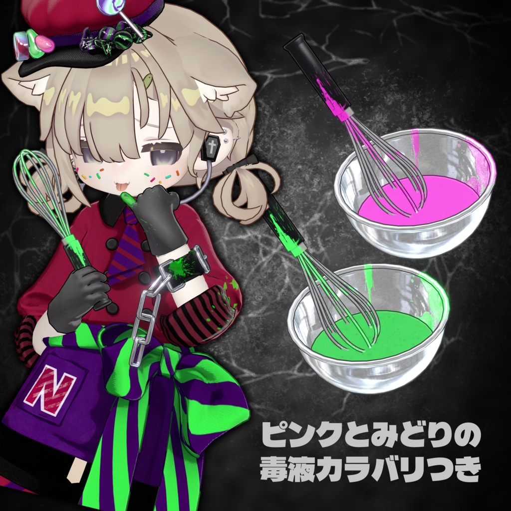 【無料/FREE】あやしいお菓子づくり小物セット【VRChat向け小物】