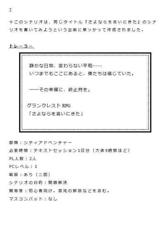 グランクレストRPG単発シナリオ「さよならを言いにきた」