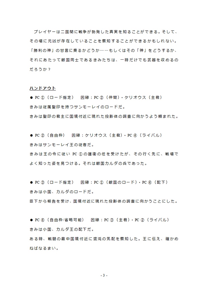 グランクレストRPG単発シナリオ「七年目のアスター」