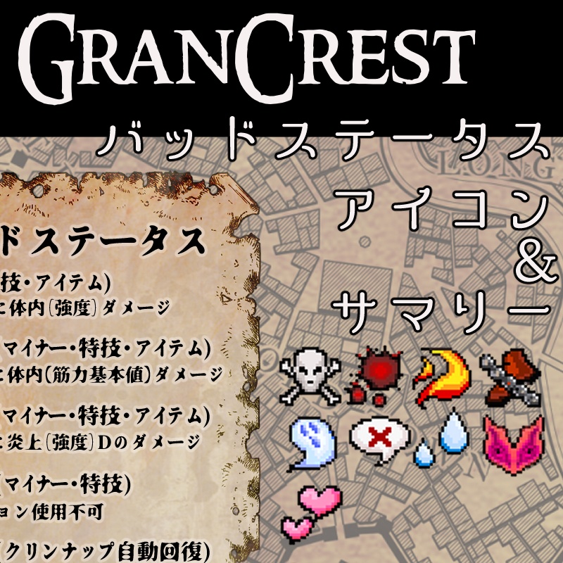 【無料】グランクレストTRPGセッション素材2