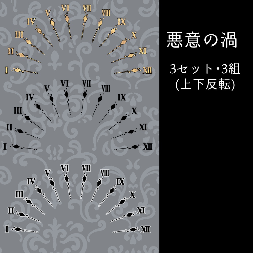 【無料】運命儀・悪意素材【灰色城綺譚】