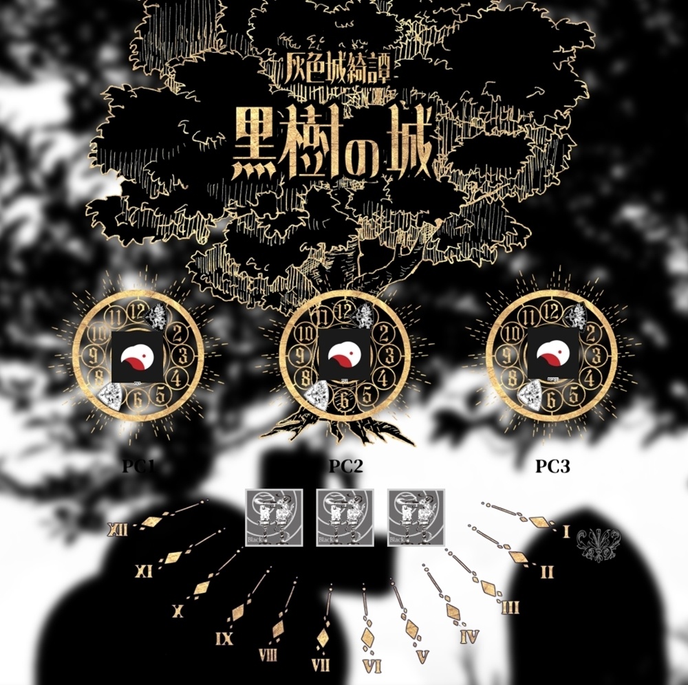 【無料】運命儀・悪意素材【灰色城綺譚】