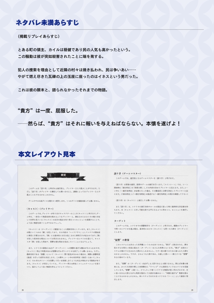 復讐譚TRPG『本懐を遂げよ!』