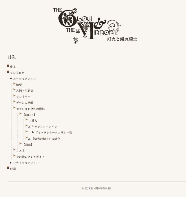 灯火と鏡の騎士