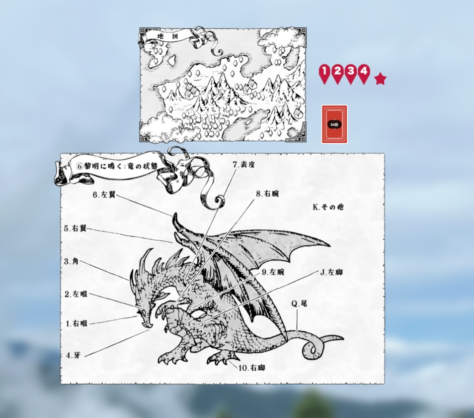 竜にまつわるTRPGシステムブック『翔世竜歌』