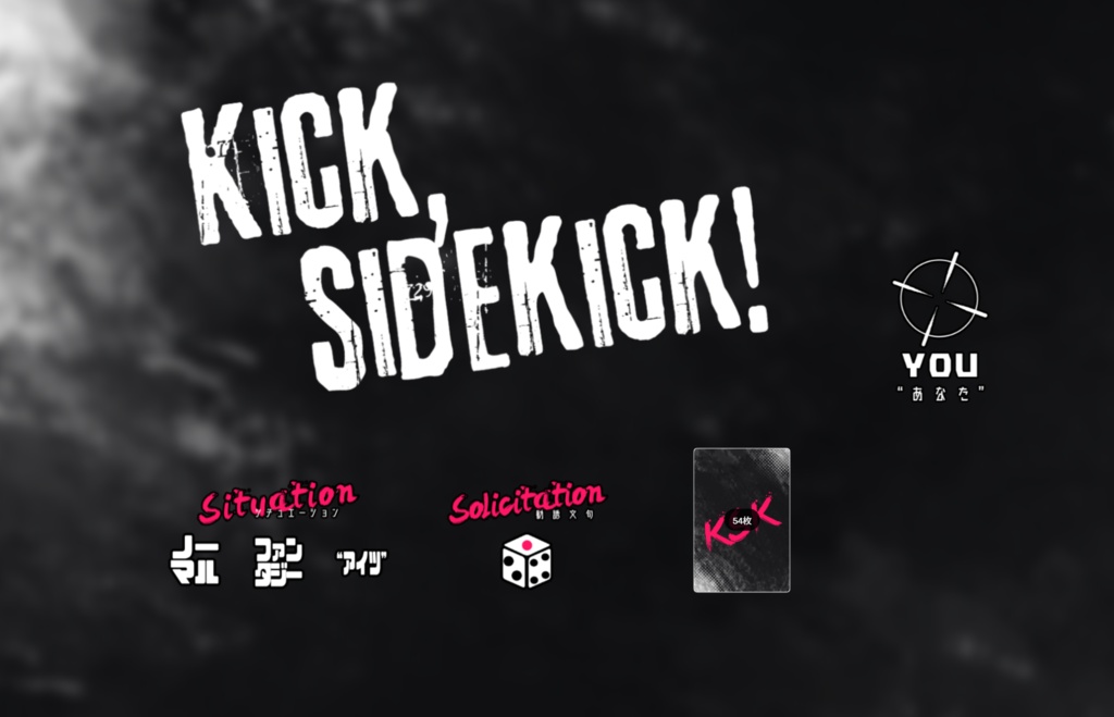 勧誘速攻お断りTRPG『Kick, Sidekick!』