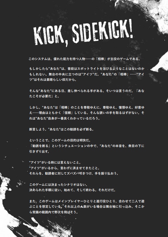 勧誘速攻お断りTRPG『Kick, Sidekick!』