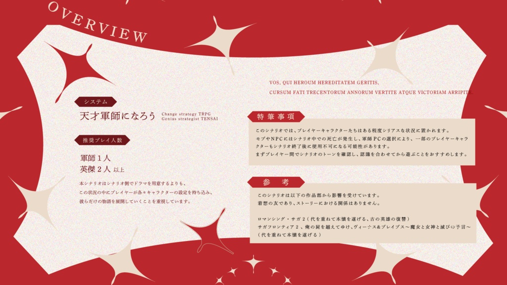 天才軍師になろうシナリオ『刻鱗記』