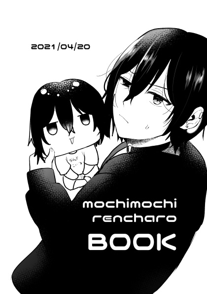 もちもちれんちゃろブック