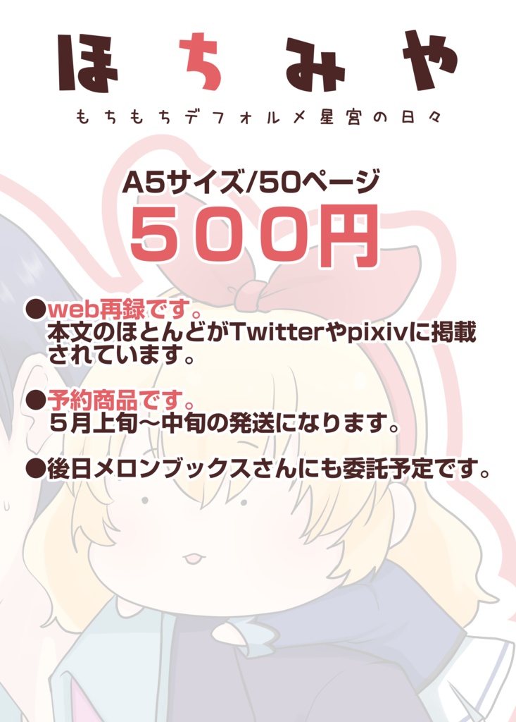 【web再録本】ほちみや