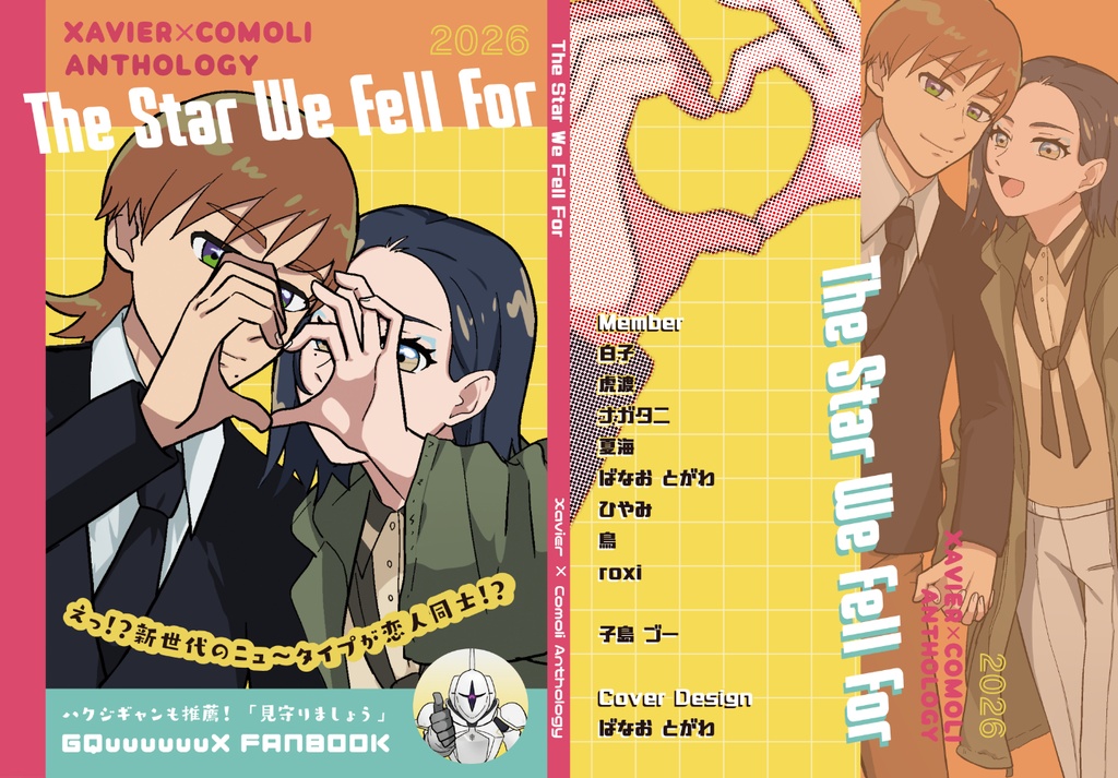 【エグコモアンソロ】The Star We Fell For